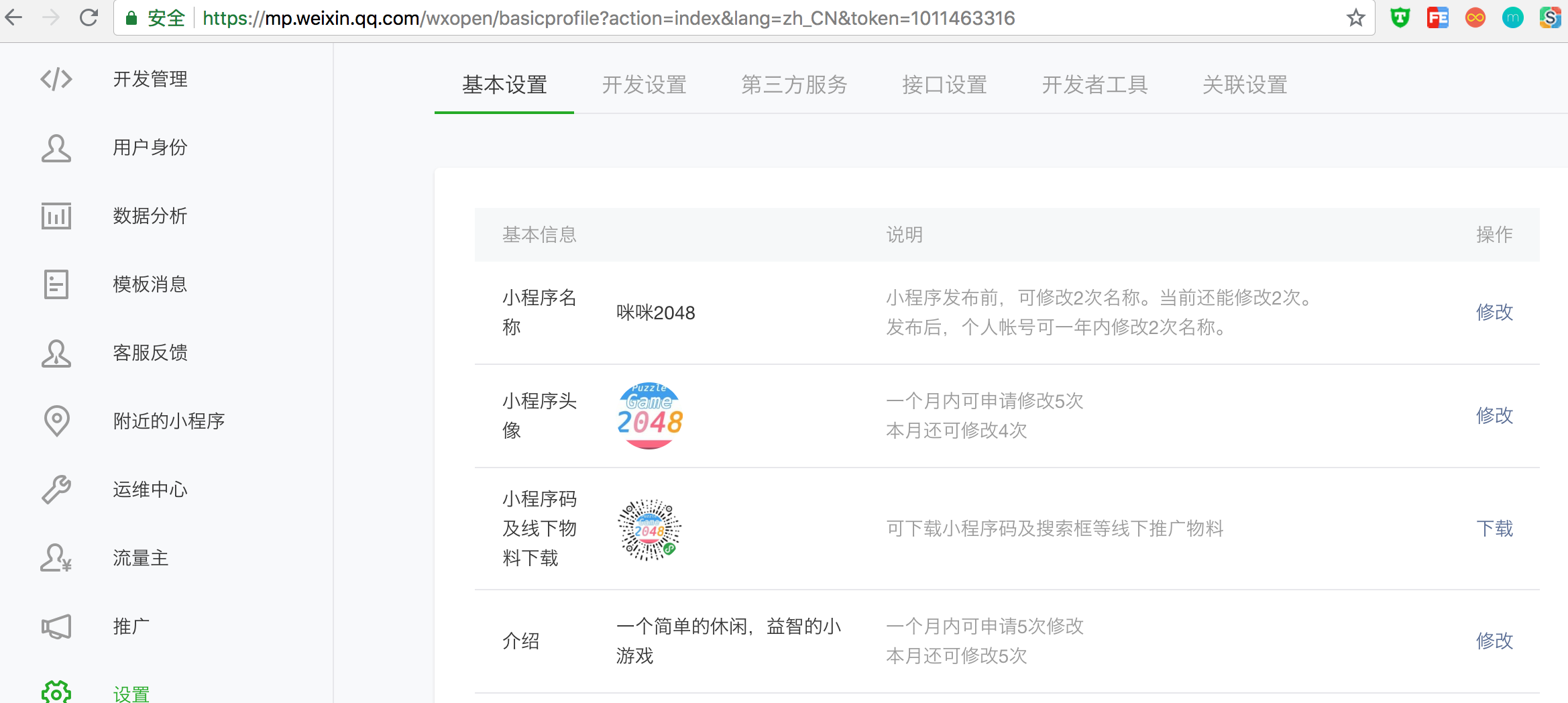 后台设置
