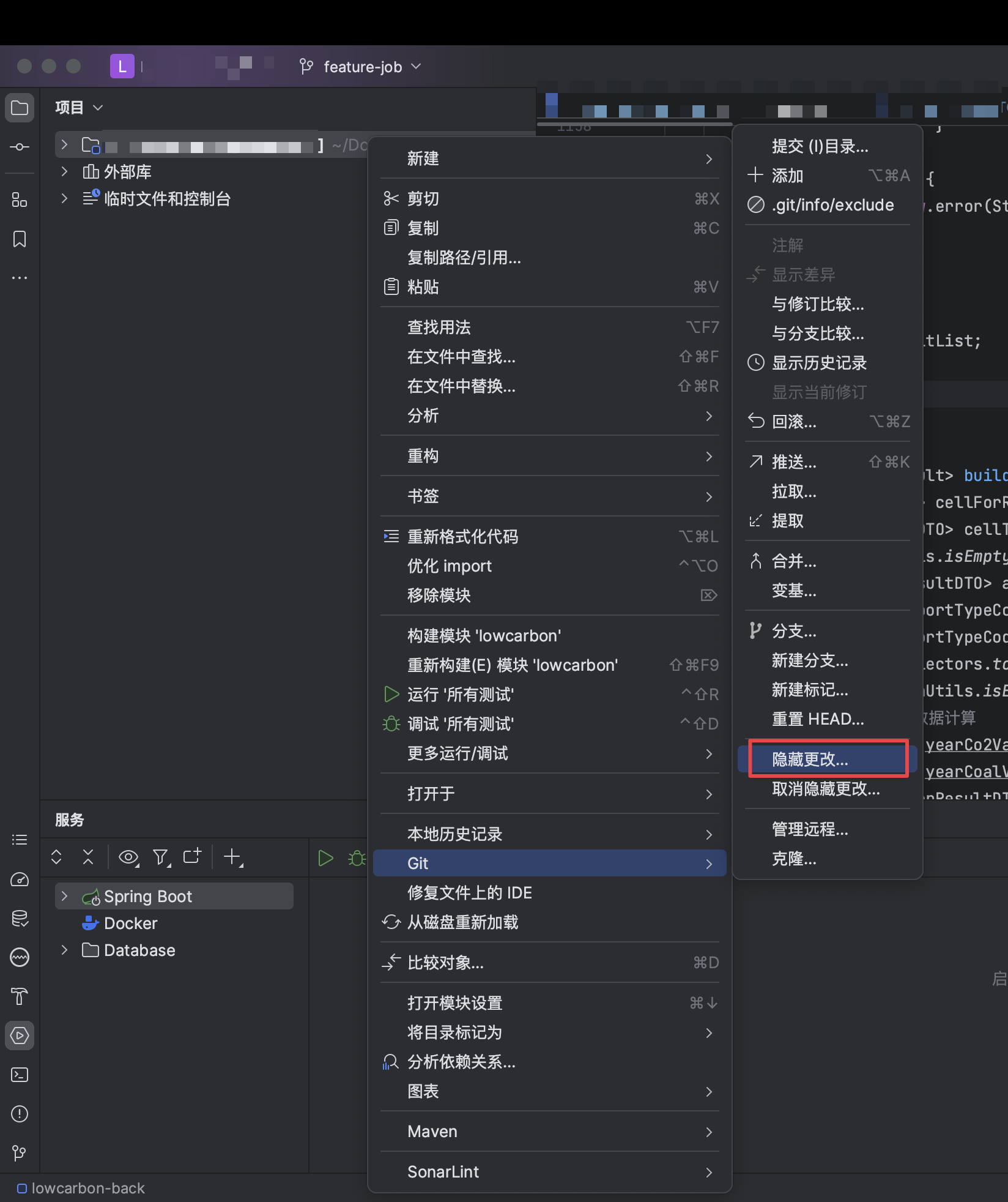 git idea 暂存