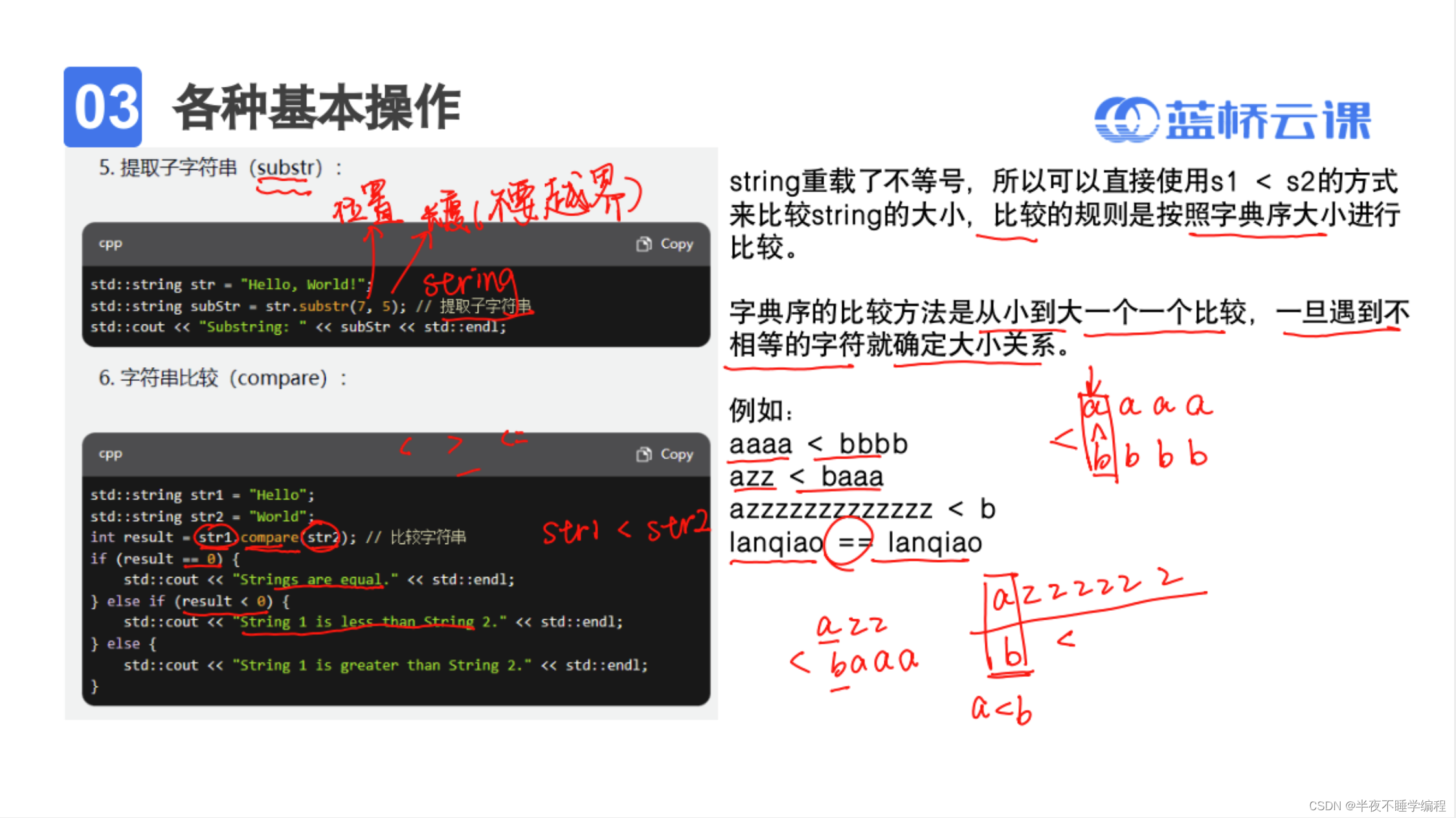 C++关于string的用法_c++中string什么时候使用-CSDN博客