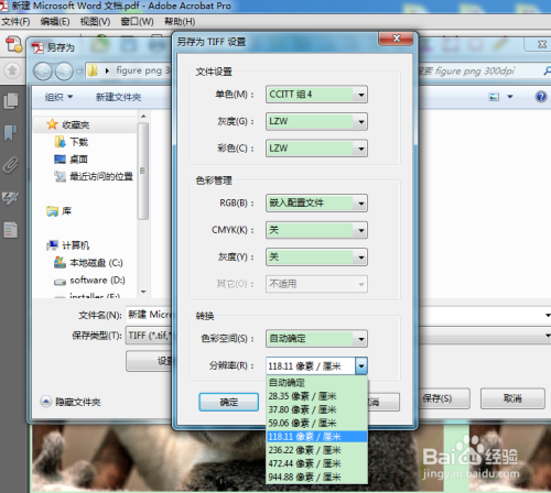 如何使图片达到300dpi