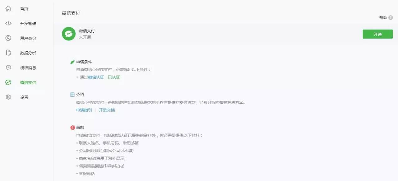 微信审核通过邮件模板