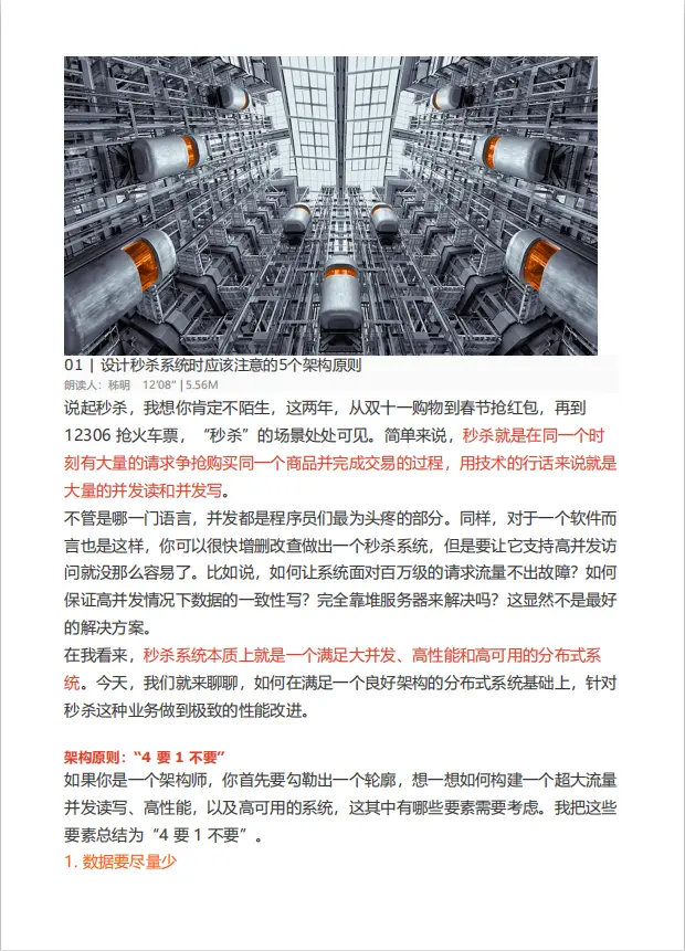 超火GitHub秒杀系统文档:从基础架构到系统建设,标星55K+Star