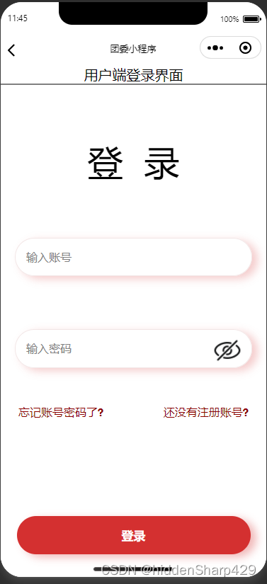 小程序注册登录源码怎么获取