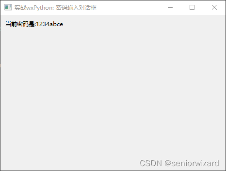 实战wxPython:022 - 输入对话框_python输入文本框-CSDN博客