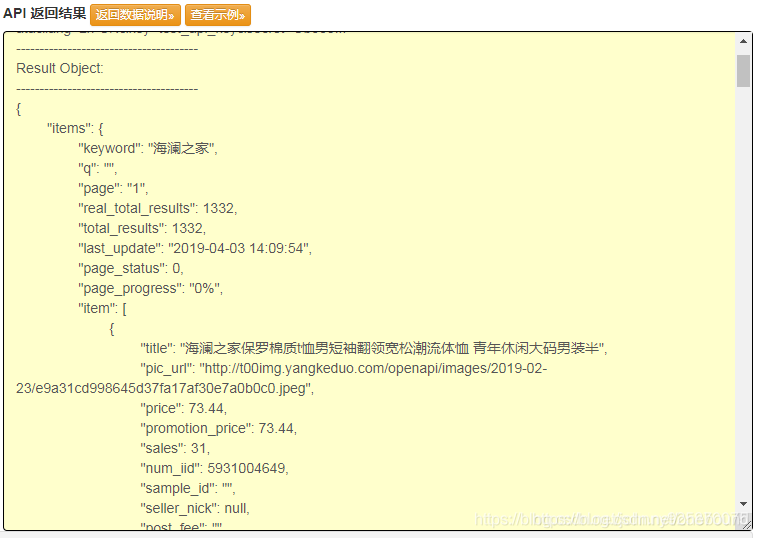 item_search_data - 获得搜索词统计