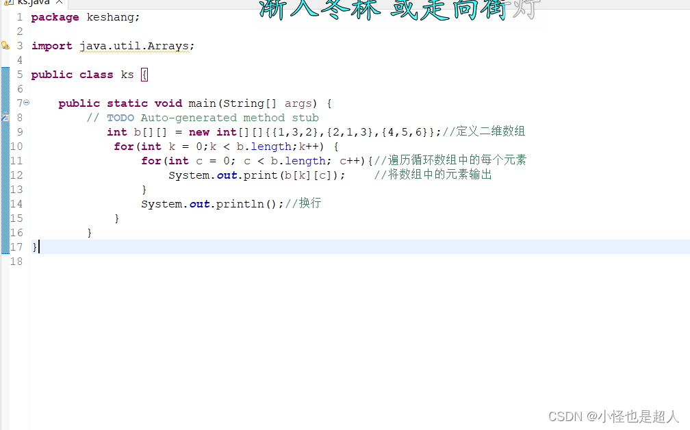 Java数组操作详解:从一维到二维-CSDN博客