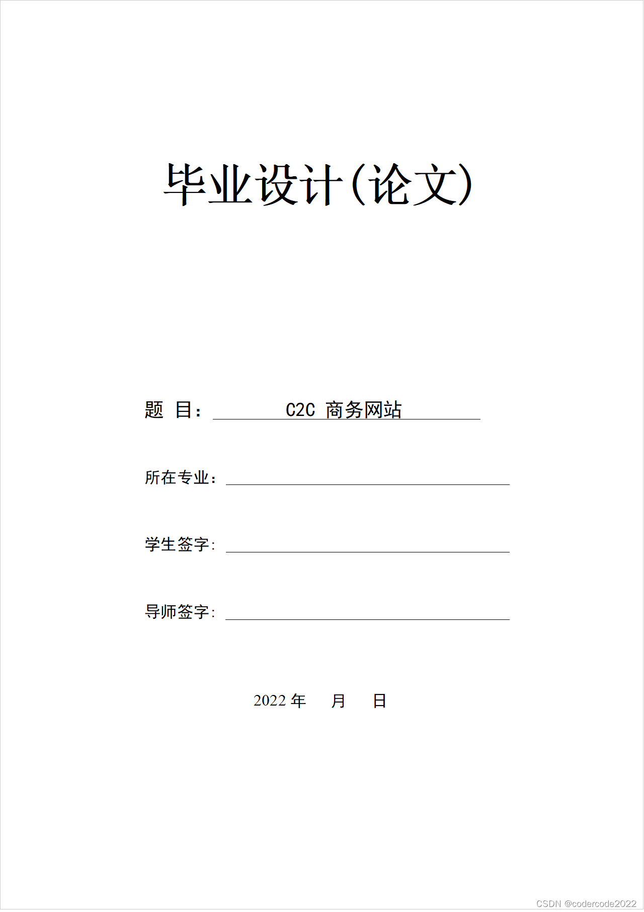 基于ssm的C2C商务网站的设计与实现-CSDN博客