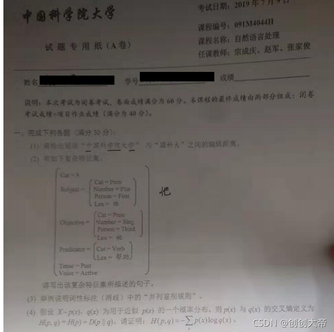 国科大学习资料--自然语言处理（宗成庆）-2019期末考试题_中国 ...