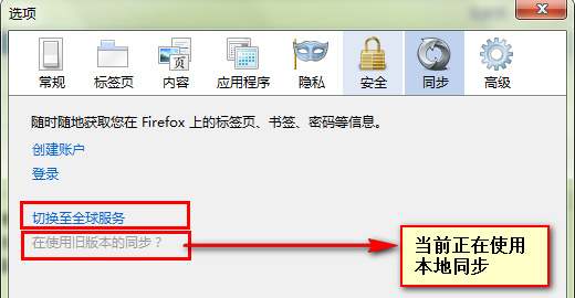 解决Firefox不能同步的问题 解决Firefox不能同步的问题