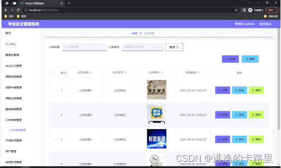 图5.4 公告信息管理页面