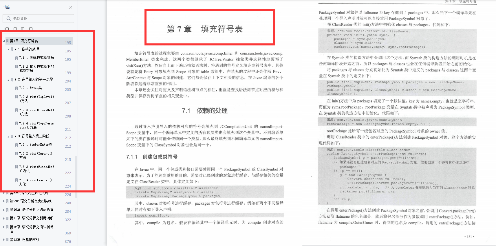 阿里/京东/美团等10多位大咖力荐Java编译器:源码剖析与实例手册