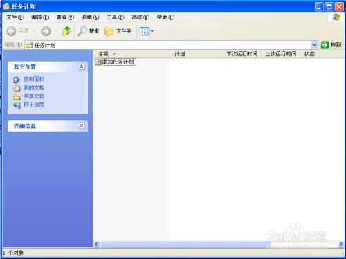 Windows下如何设置定时任务