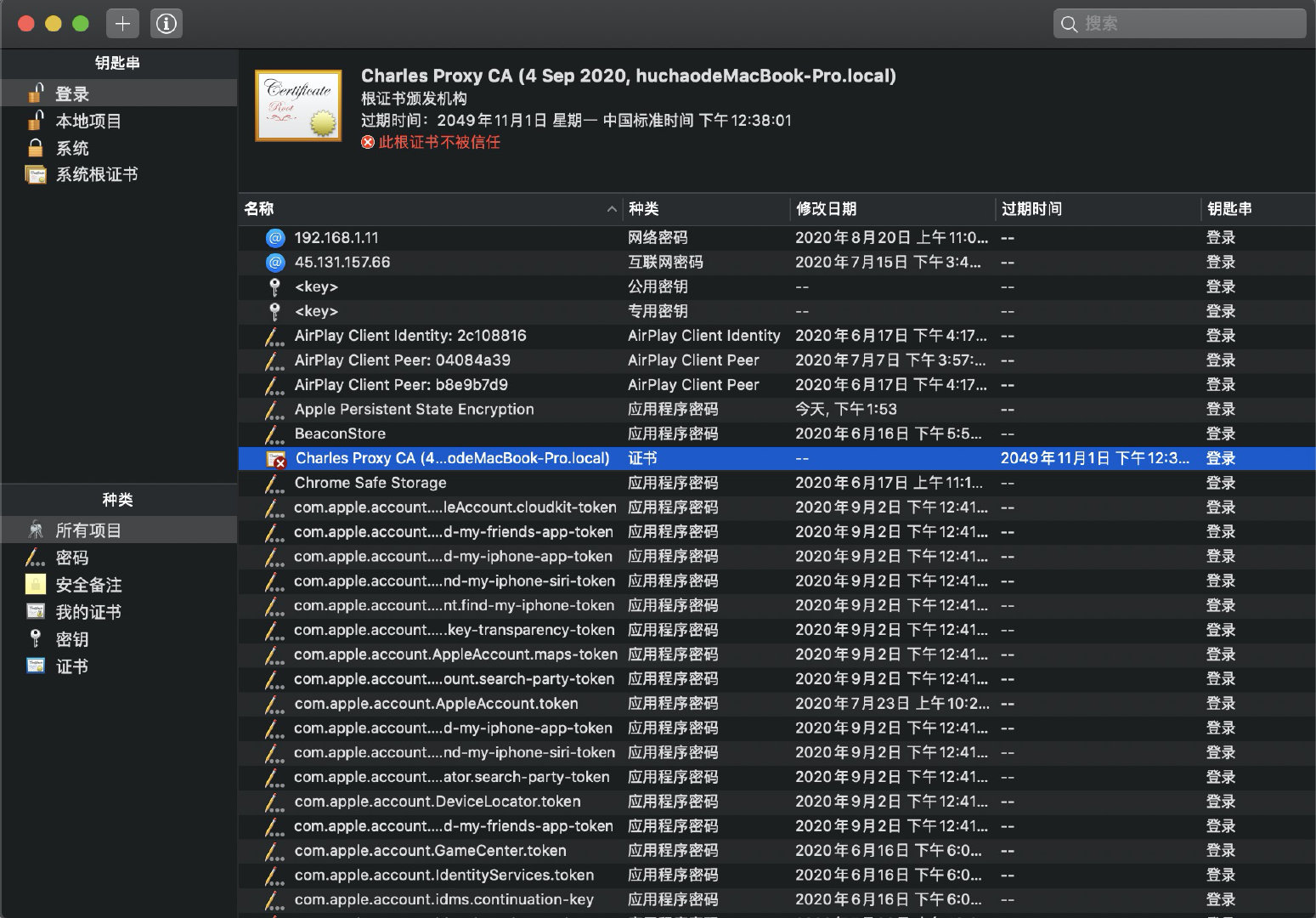 在MAC上使用Charles抓包HTTPS接口_mac charles 此根证书不被信任-CSDN博客