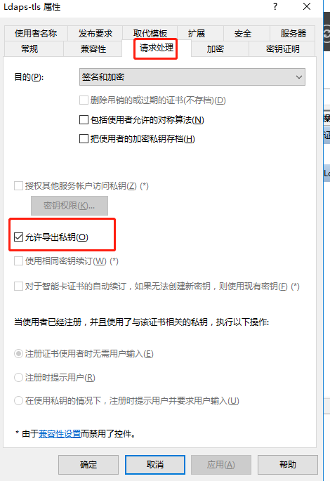 华三IMC-PLat与windows2016域控ssl同步，证书的部署过程