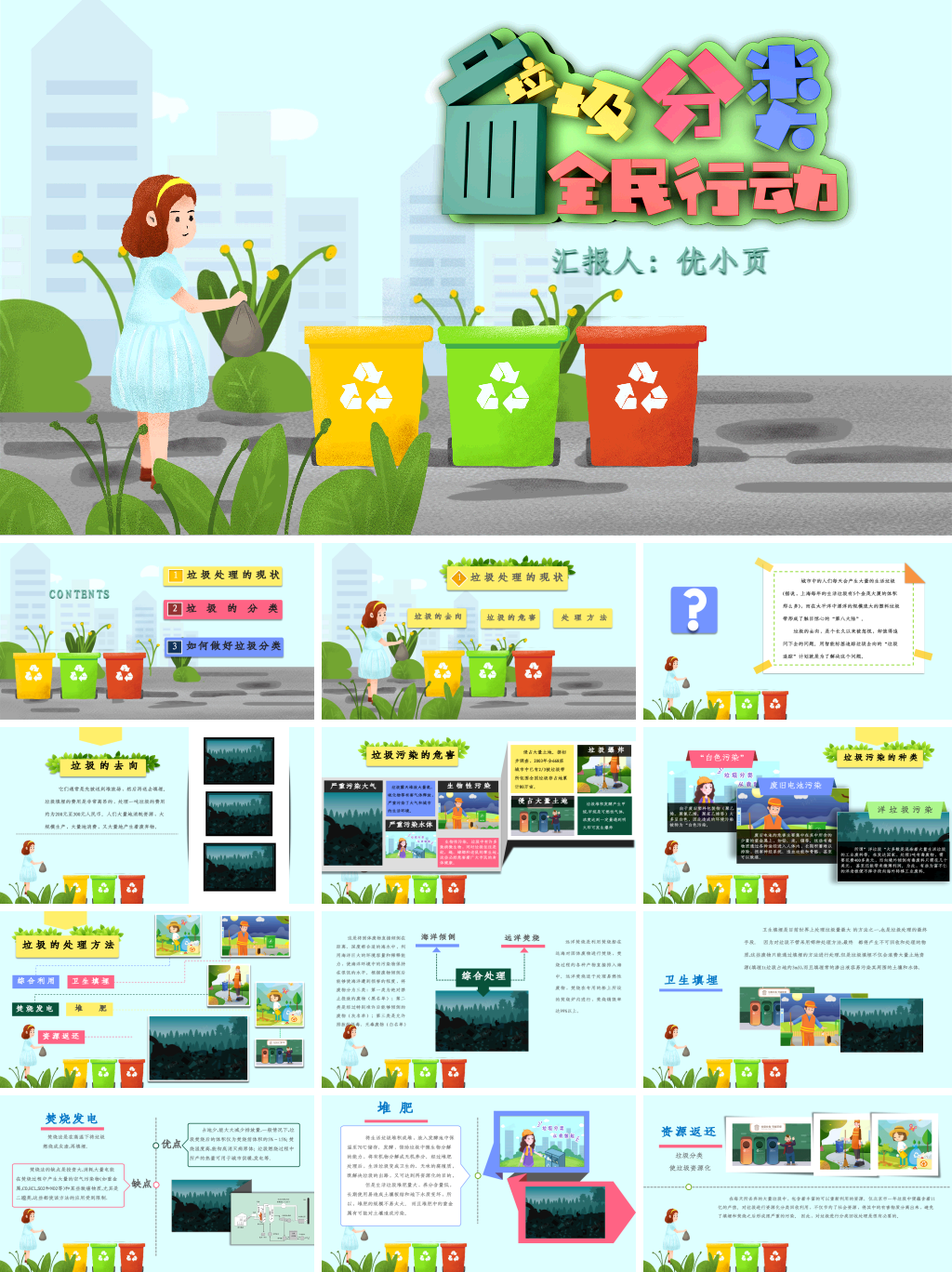 垃圾分类,全民行动PPT