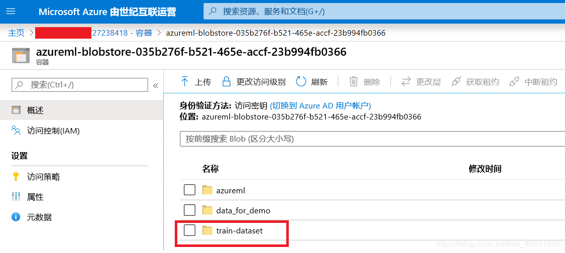 图4 本地文件成功上传到Blob存储