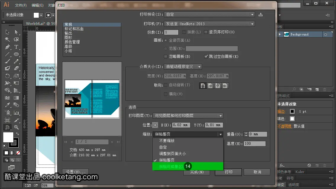 Illustrator互动教程-酷课堂