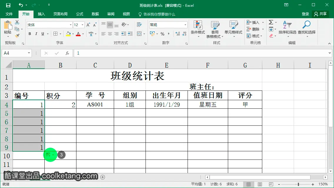 Excel互动教程-酷课堂