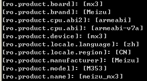 Android应用获取系统属性