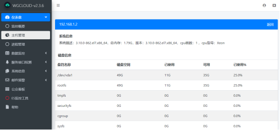 WGCLOUD监控系统操作说明书523.png