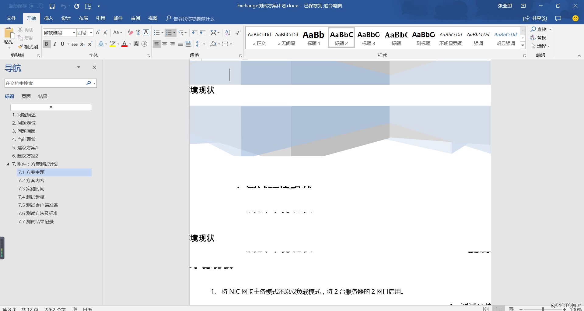 Microsoft Office 365专业增强版更新到1804版本后Word文档格式出现乱码？