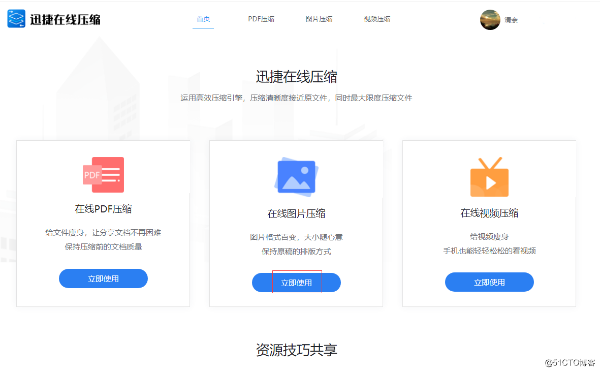 BMP格式的图片怎在线压缩