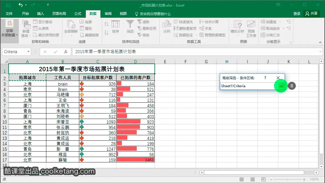 Excel互动教程-酷课堂