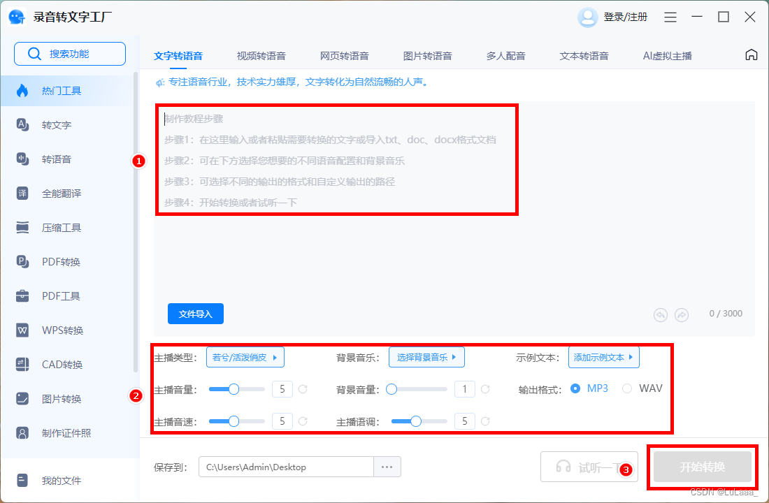 文本转语音怎么操作?一分钟告诉你操作方法_aa文字转语音-CSDN博客