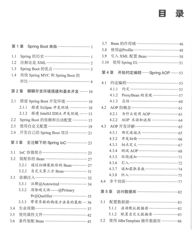 Java程序员还没有掌握SpringBoot？这一份文档，你真应该好好学学