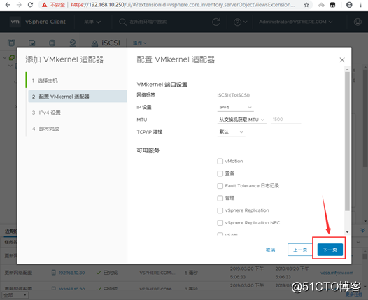 七、vSphere 6.7 U1(七)：分布式交换机配置（提供iSCSI存储网段）