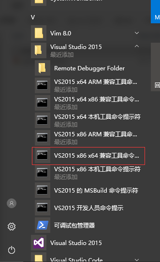 打开VS2015命令提示符