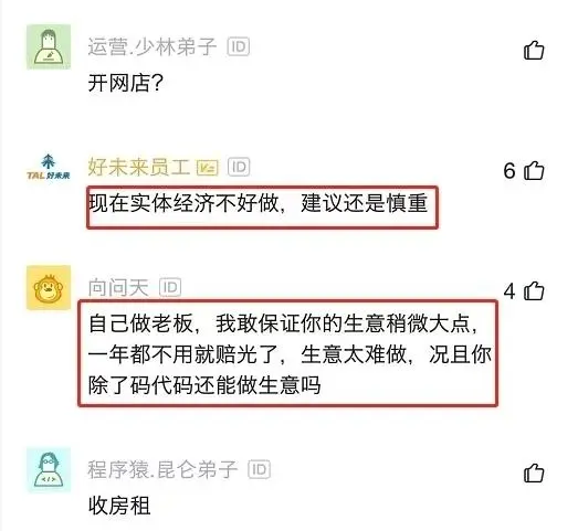 36岁程序员感慨：天天加班压力太大，有200万存款能转行了吗？