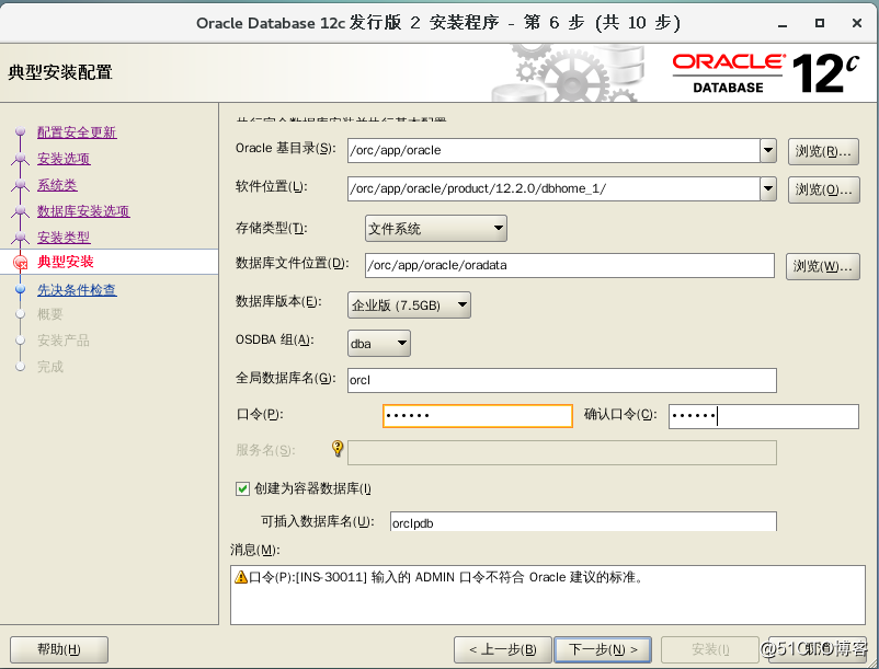 CentOS7.3上部署安装Oracle12c