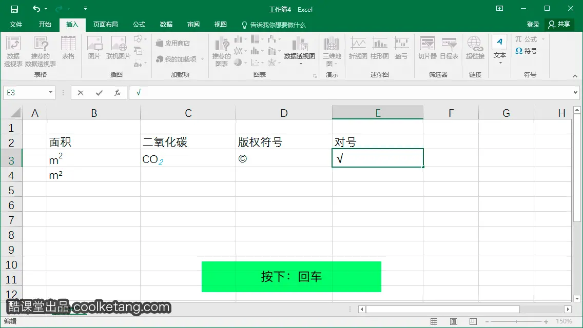 Excel互动教程-酷课堂
