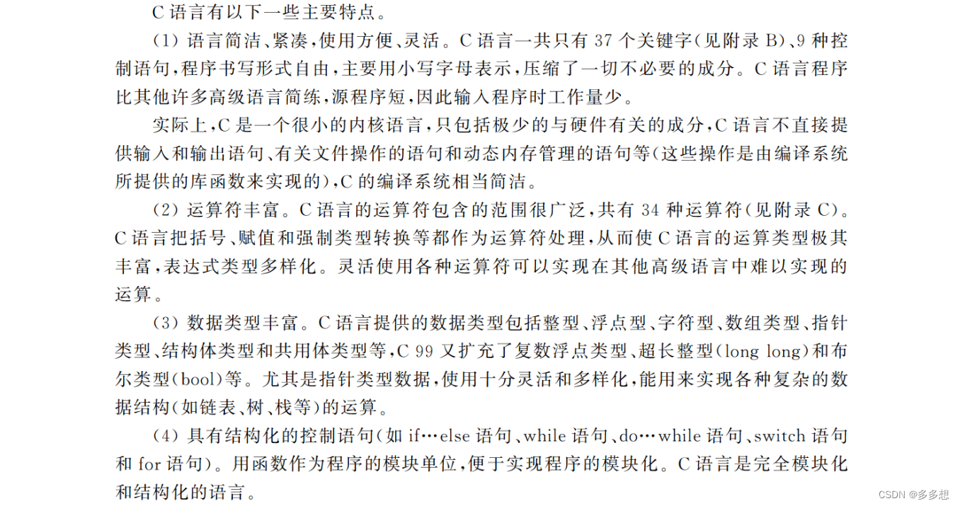 复习C语言基础中的基础：C语言发展、C89 C99有何区别、C语言特点_c语言 c89 c99区别-CSDN博客