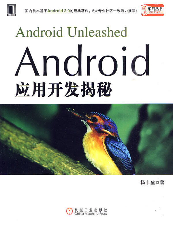 Android应用开发揭秘