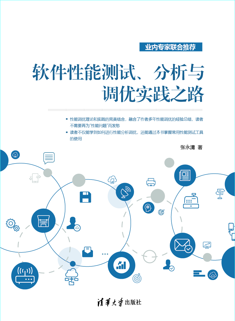 性能测试和性能分析的基础概念_性能分析调优