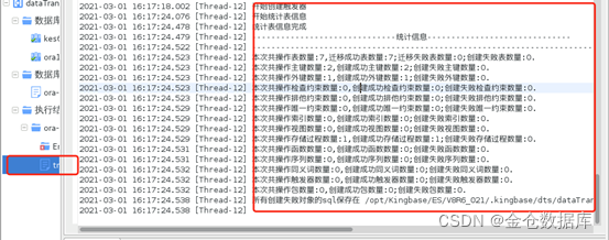 图4-3  迁移统计结果