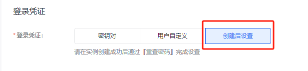 登录凭证配置参考示意图
