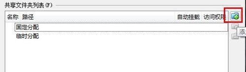 VirtualBox如何共享文件夹