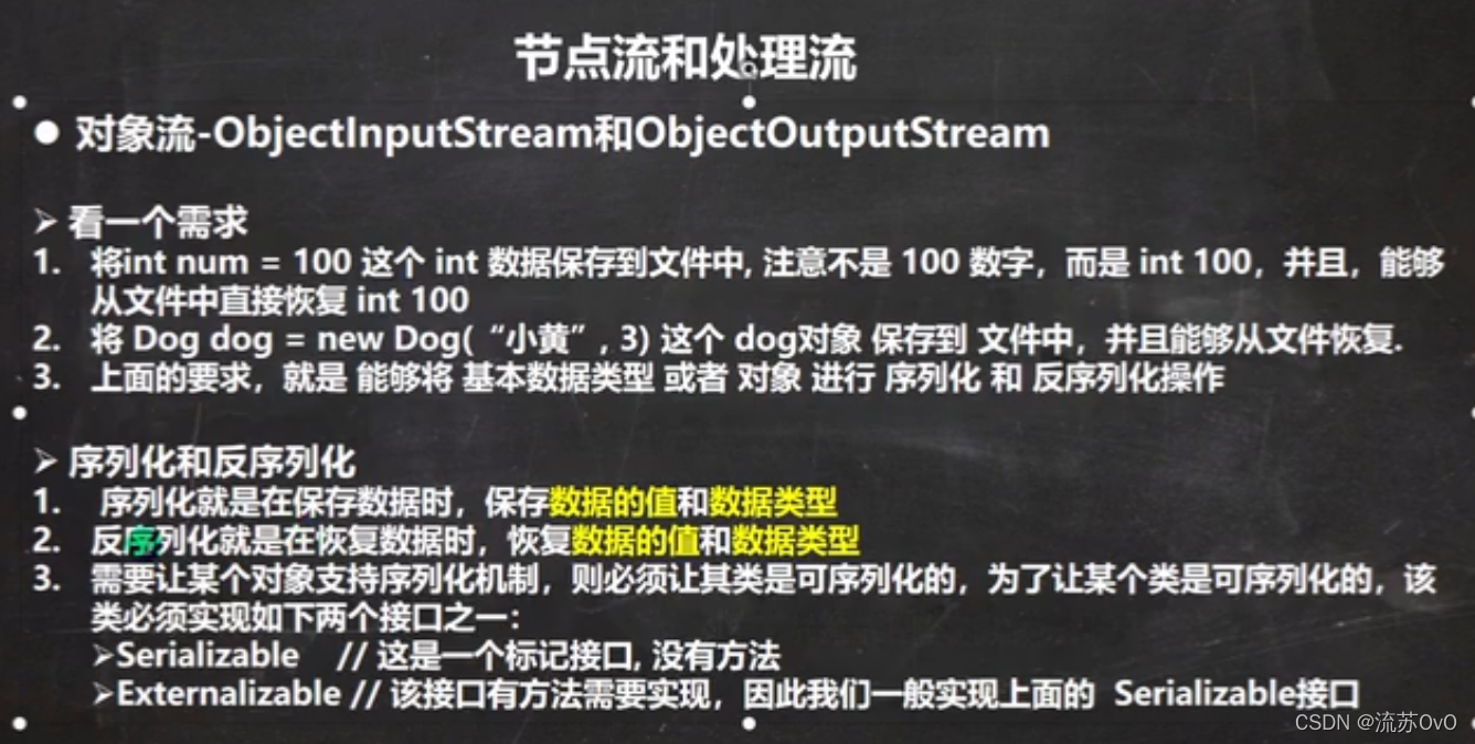 Java笔记: IO流 对象流-ObjectInputStream和ObjectOutputStream 序列化和反序列化 ...