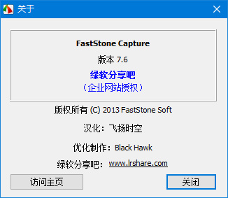 神级截图工具：FastStone <wbr>Capture