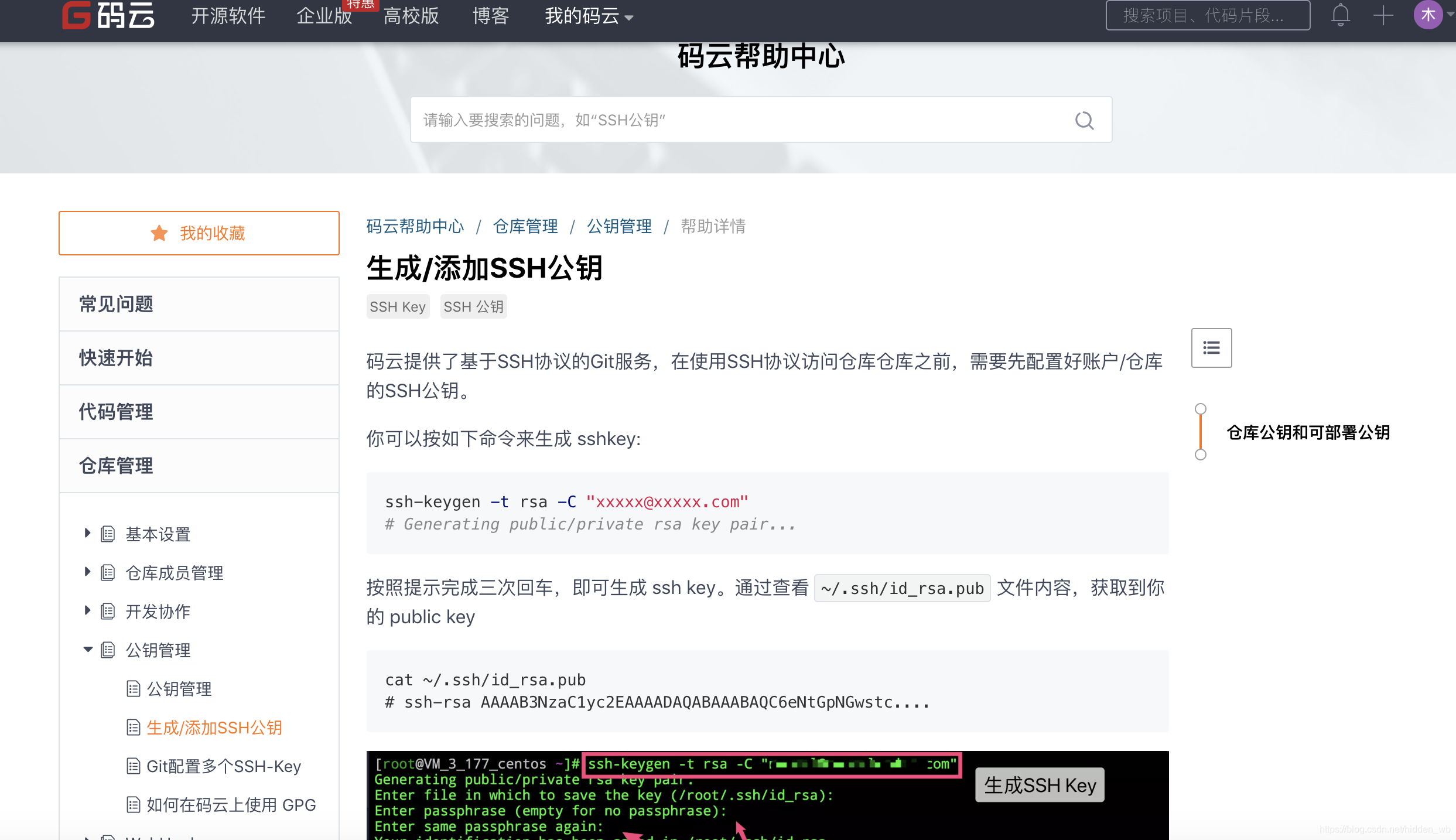 生成公钥