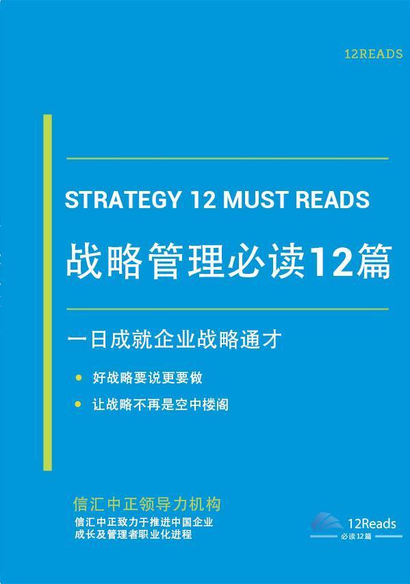 企业如何制定战略规划？