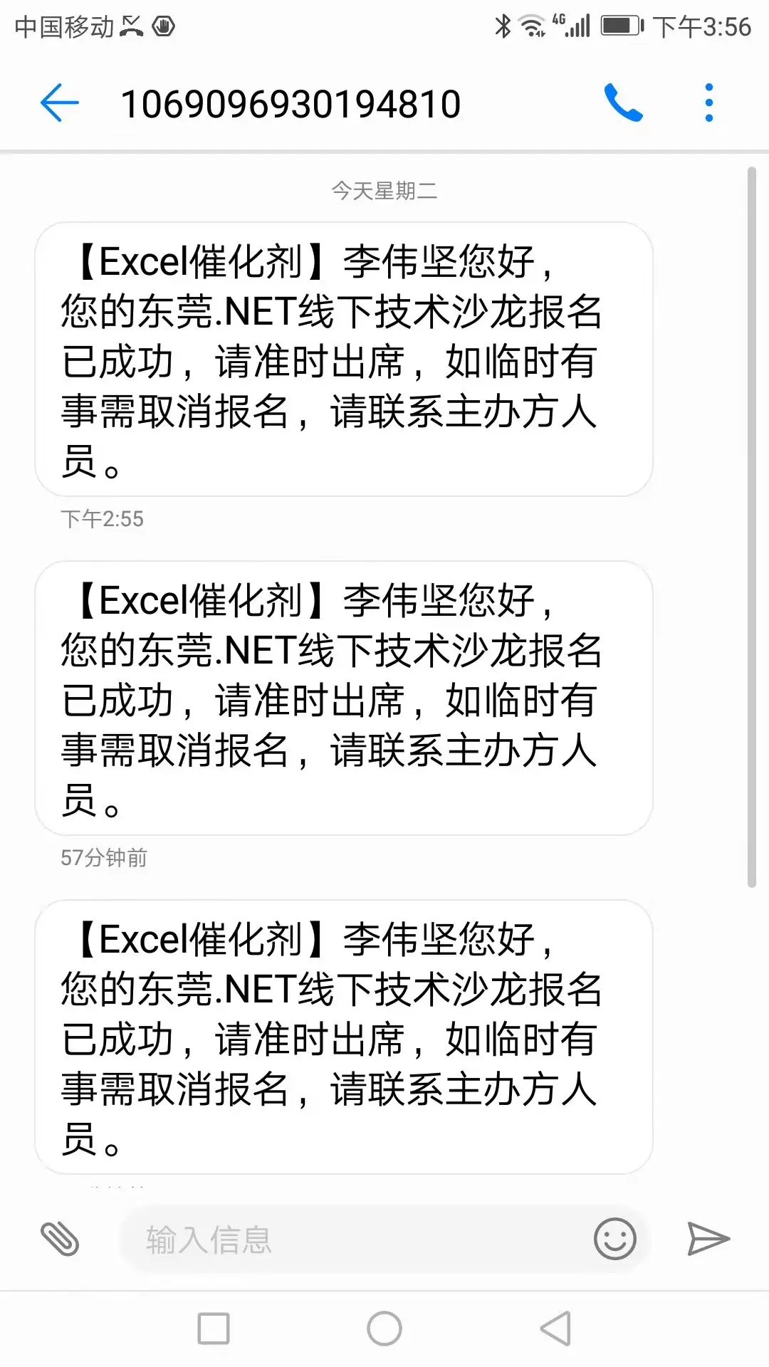 短信收到后的效果