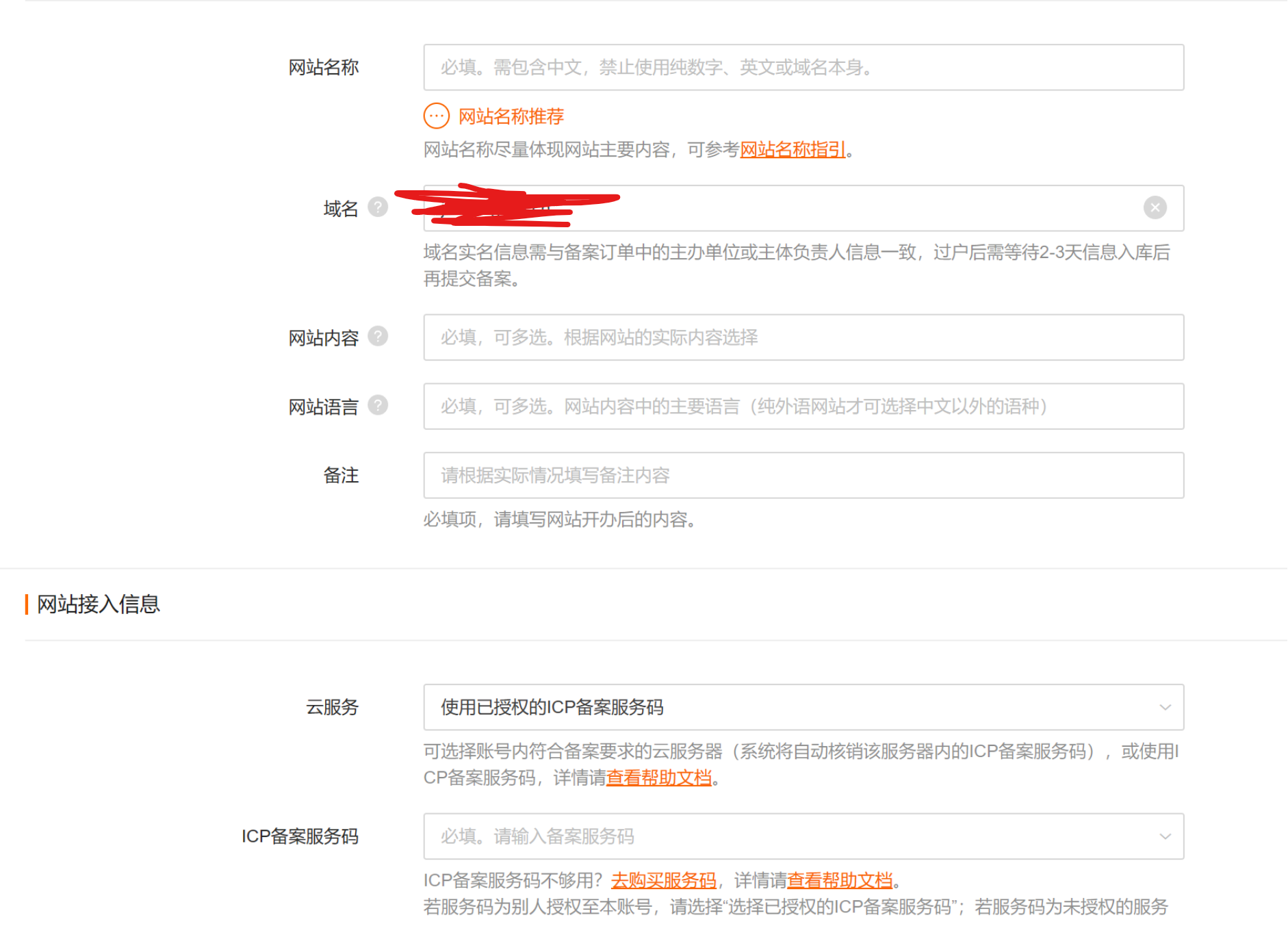 全网最全的域名解析和网站备案插图13 全网最全的域名解析和网站备案