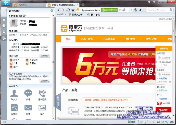 阿里云OS初探（1）-- <wbr>联系人导入