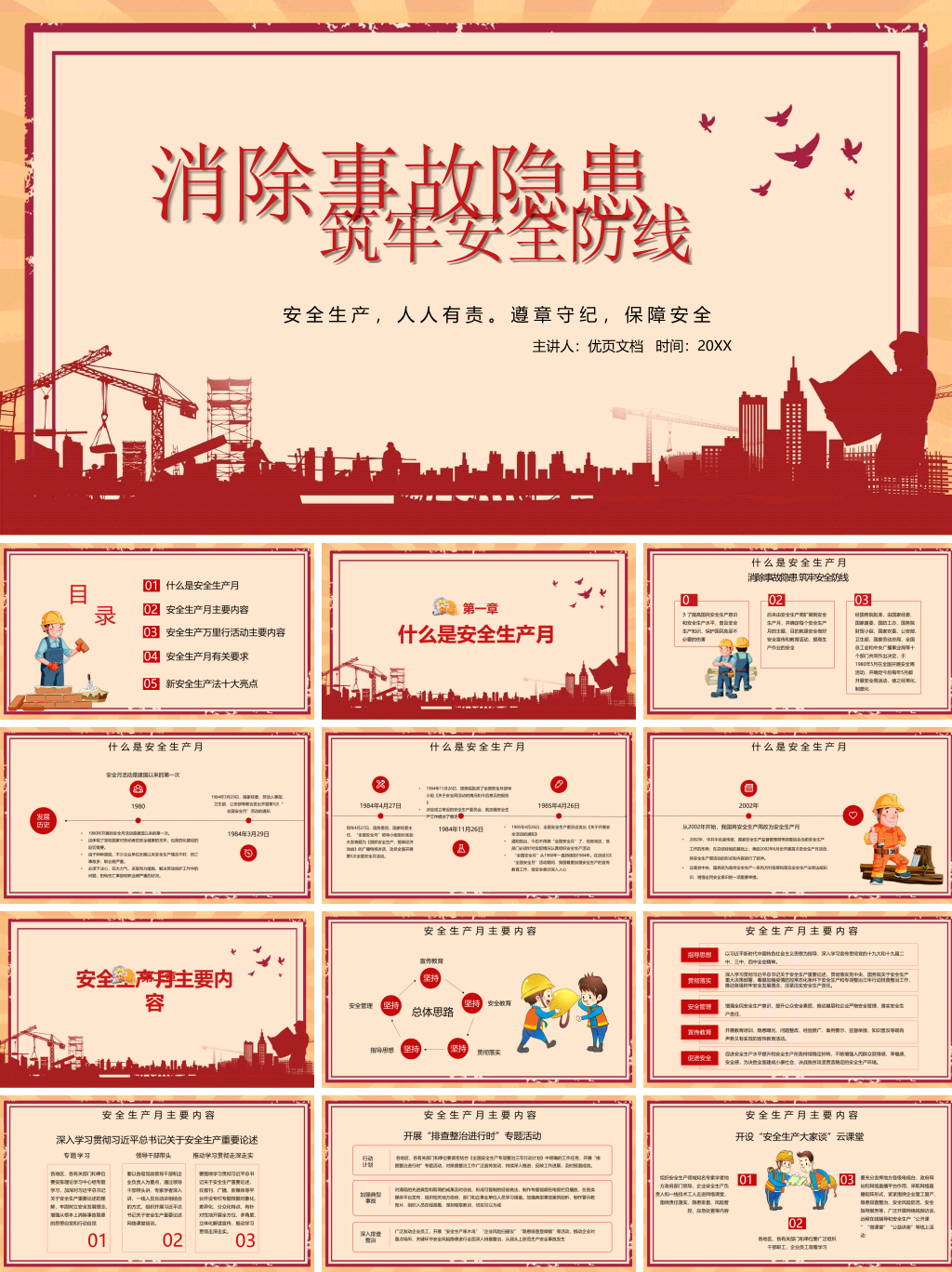 安全生产月活动培训PPT