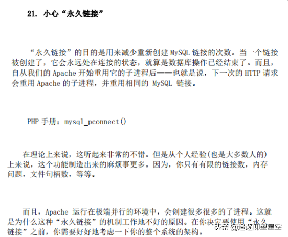 MySQL性能优化21个最佳实践，一个一个分解给你看，还怕搞不定？