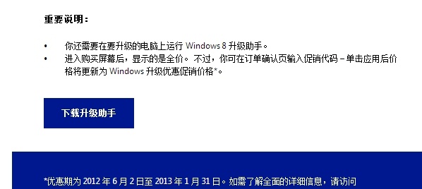 如何花98元升级成正版Windows <wbr>8